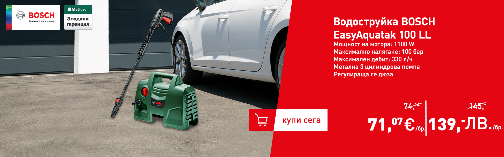 Водоструйка BOSCH