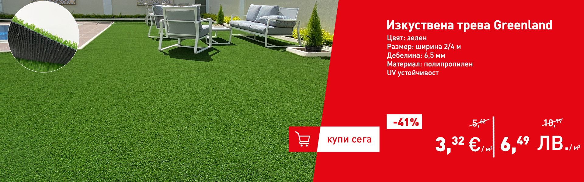 Изкуствена трева