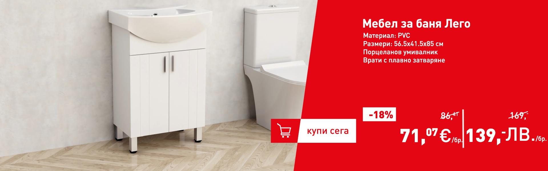 Мебел за баня