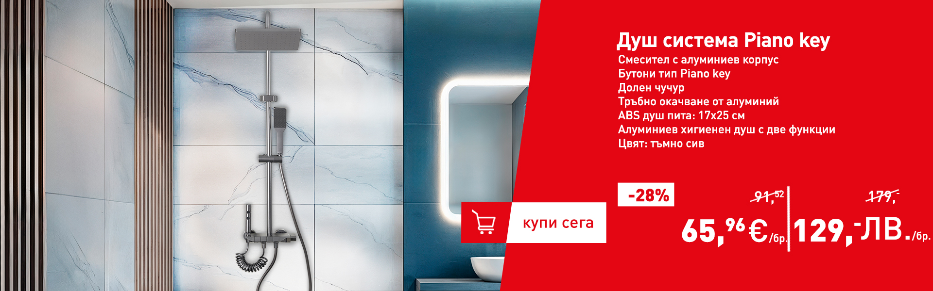 Душ система