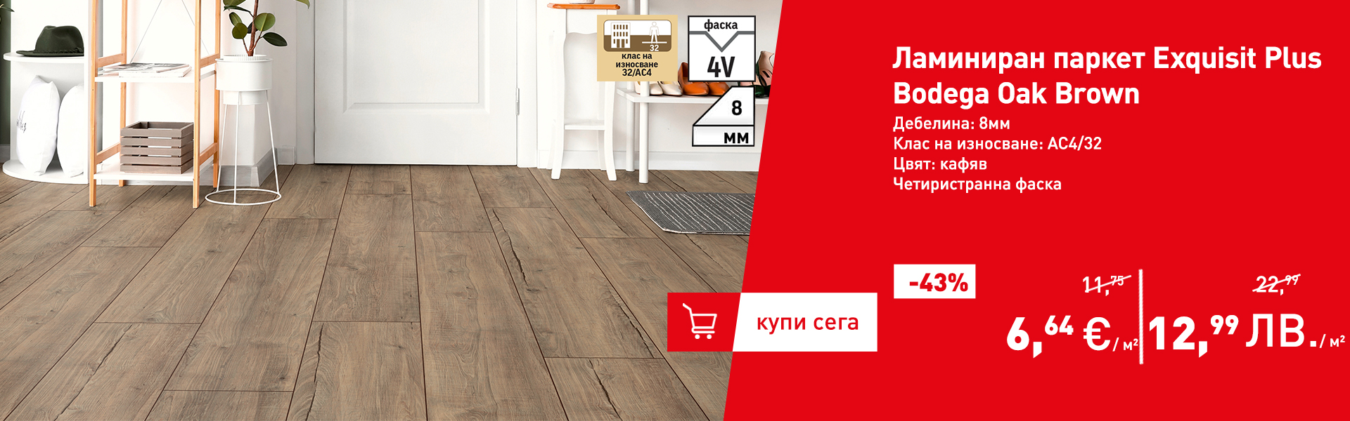 Ламиниран паркет