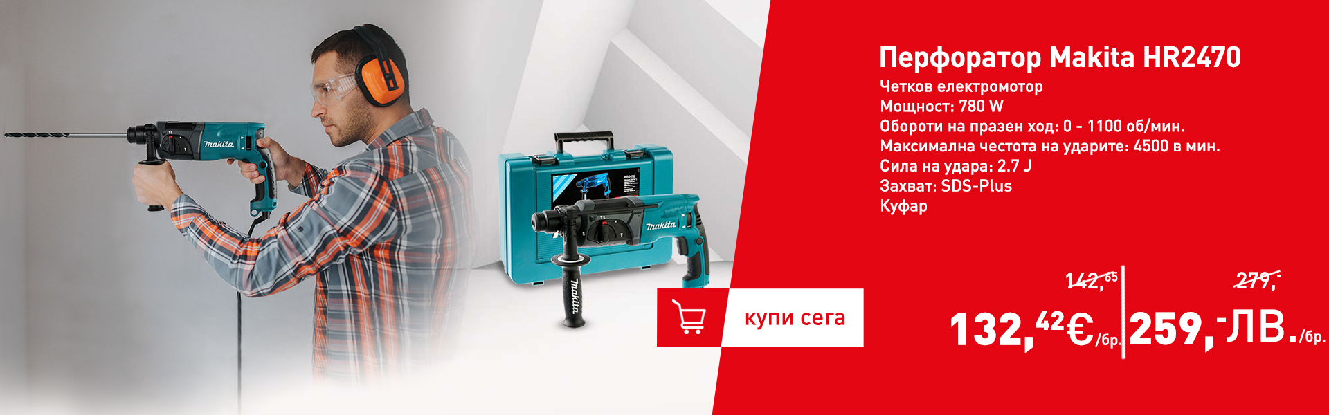 Перфоратор Makita