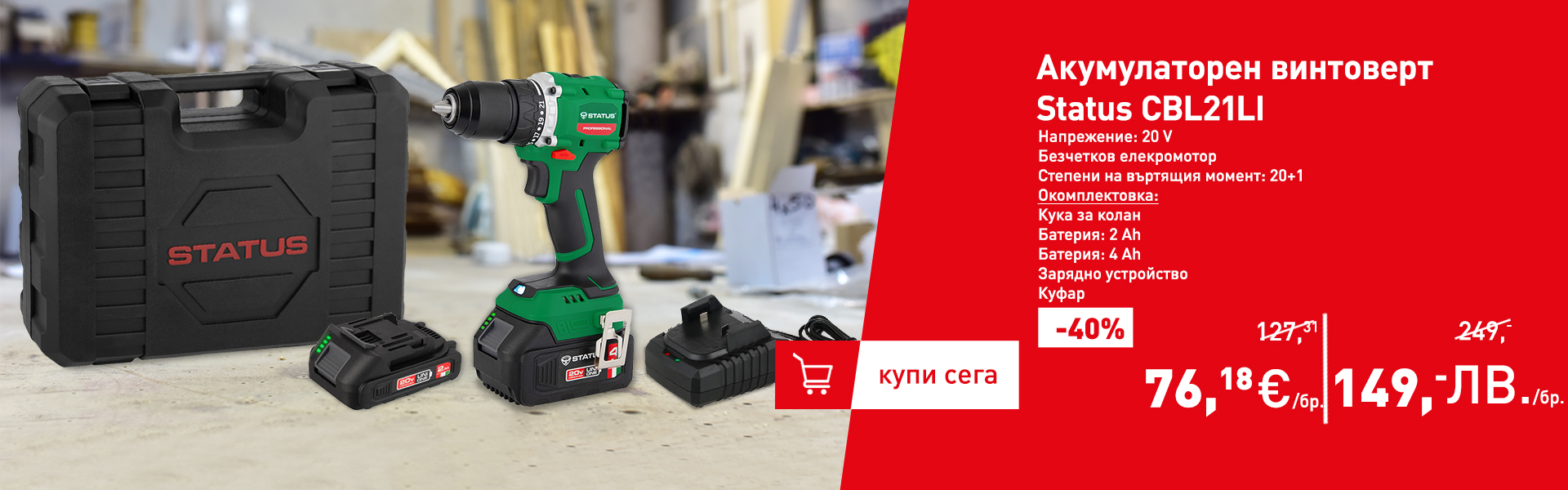 Акумулаторен винтоверт