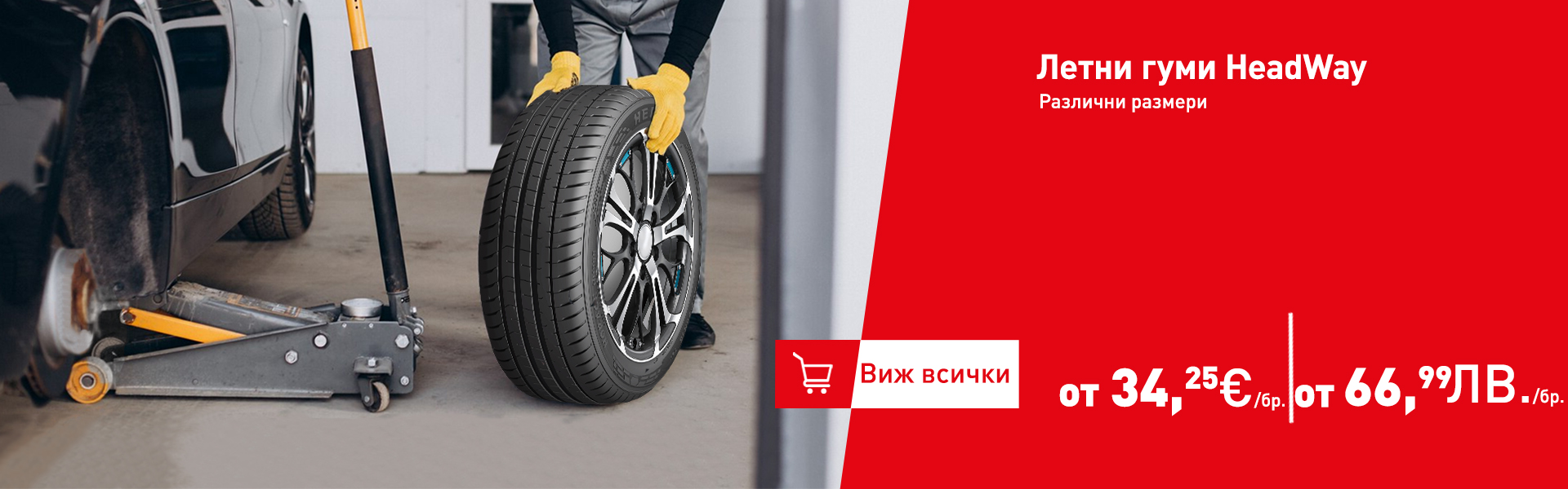Летни гуми