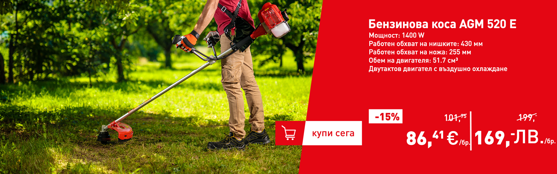 Бензинова коса