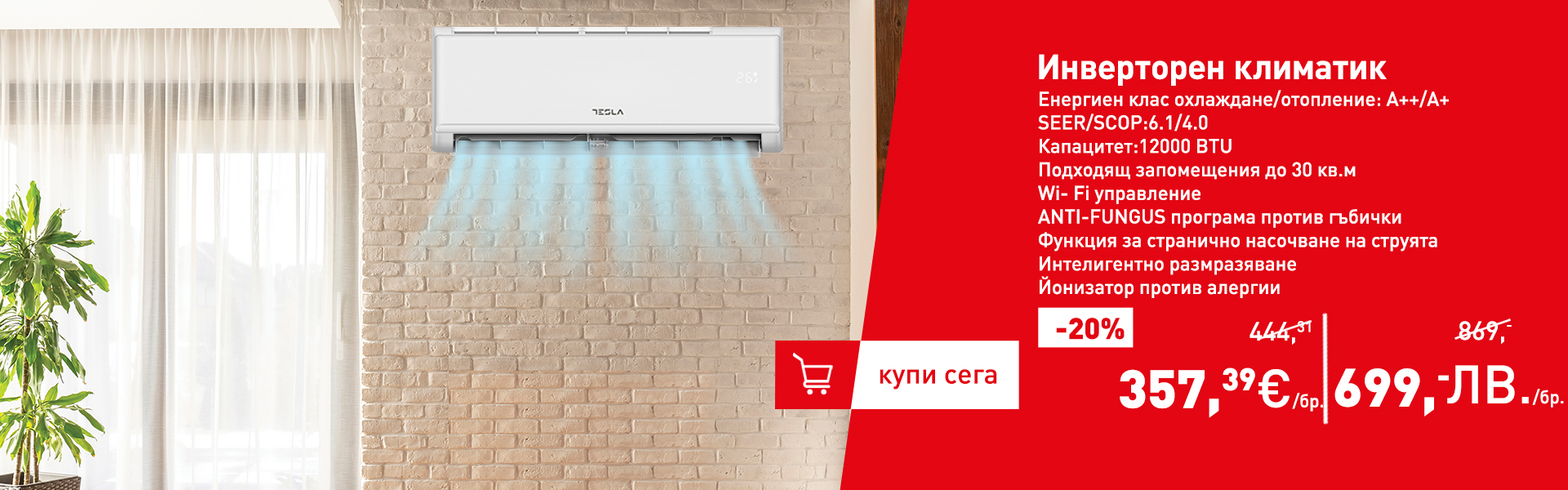 Климатик