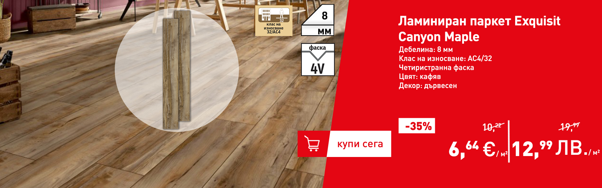 Ламиниран паркет