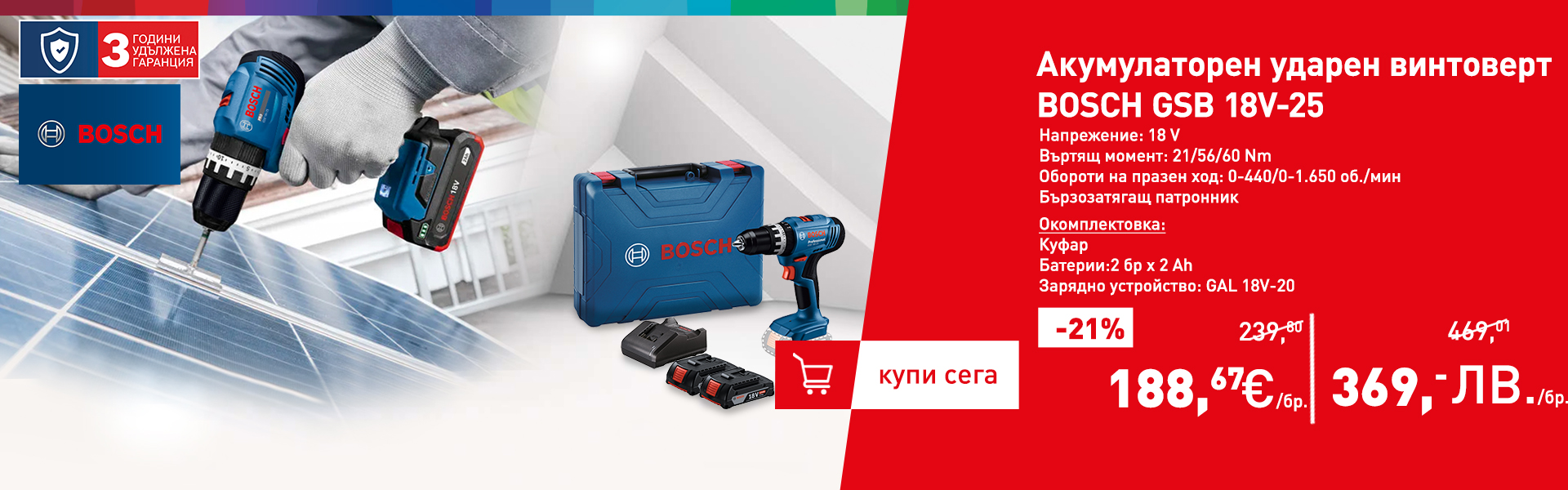 Акумулаторен ударен винтоверт BOSCH