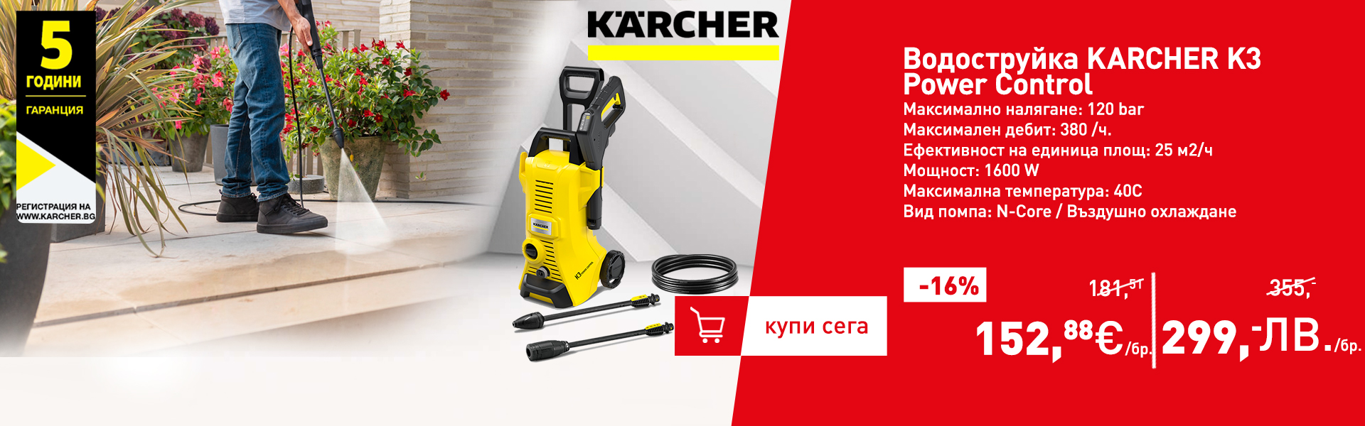 Водоструйка KARCHER K3