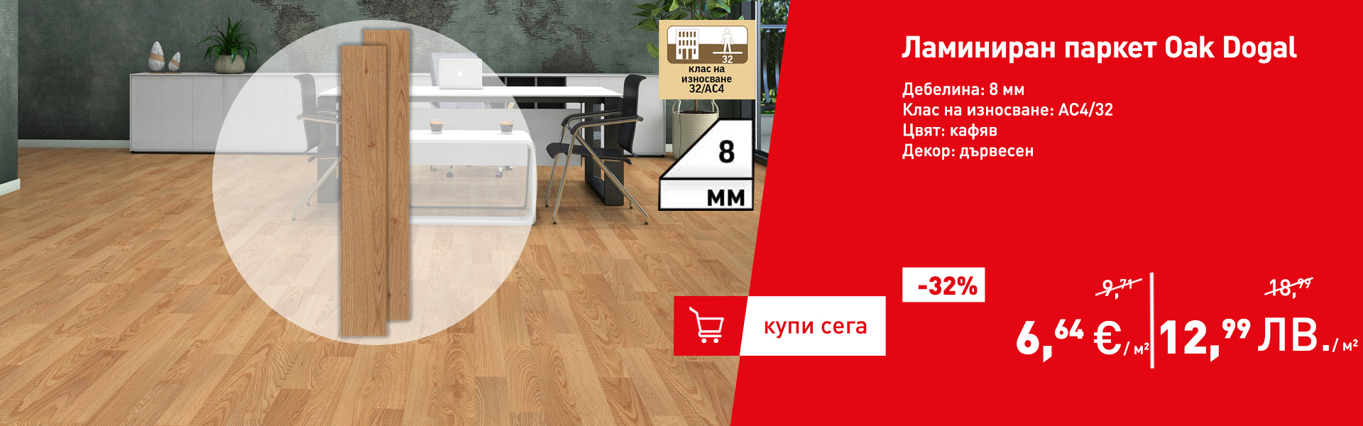 Ламиниран паркет