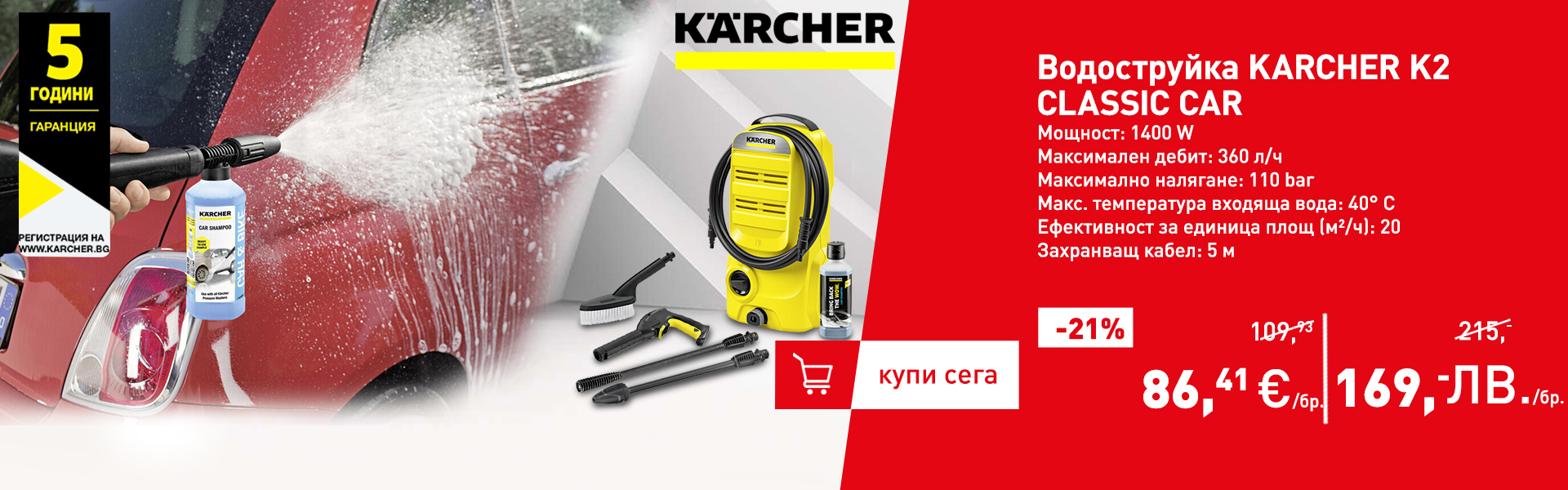 Водоструйка KARCHER K2