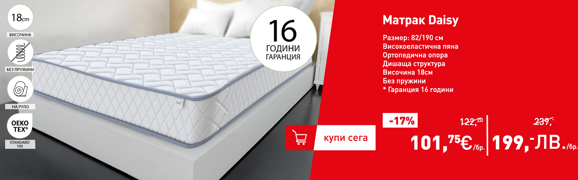 Ортопедичен матрак