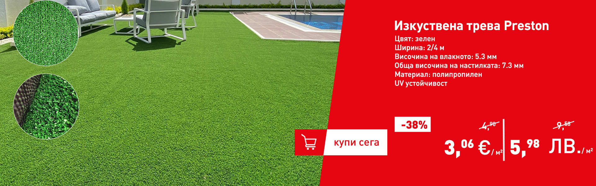 Изкуствена трева