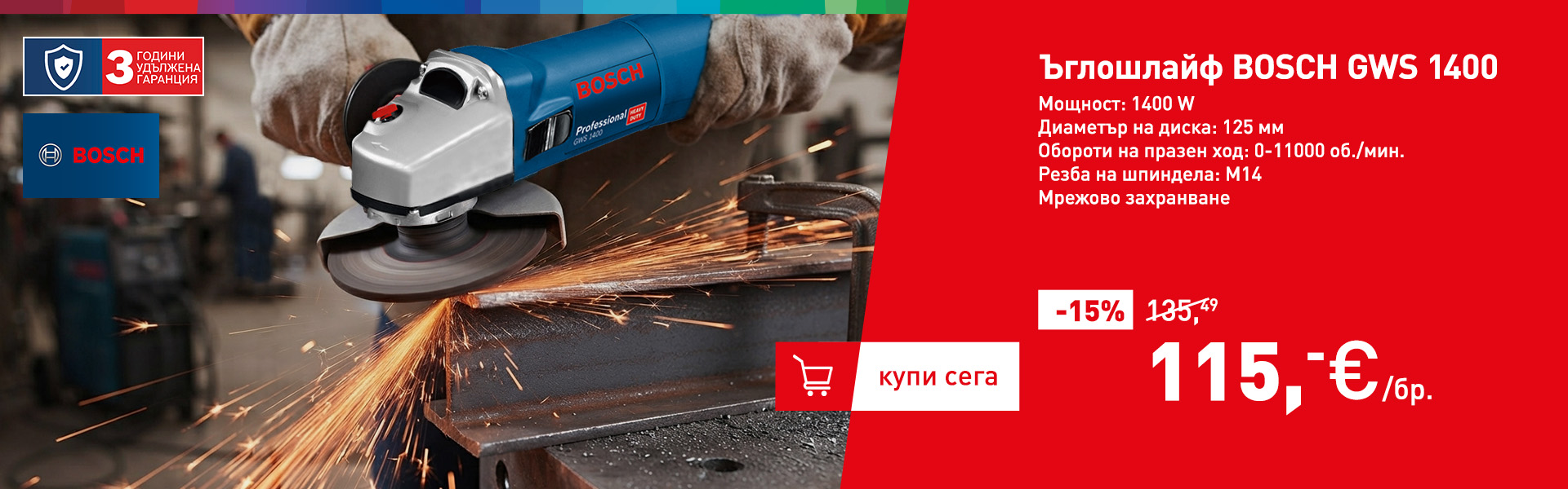 Ъглошлайф BOSCH GWS 1400