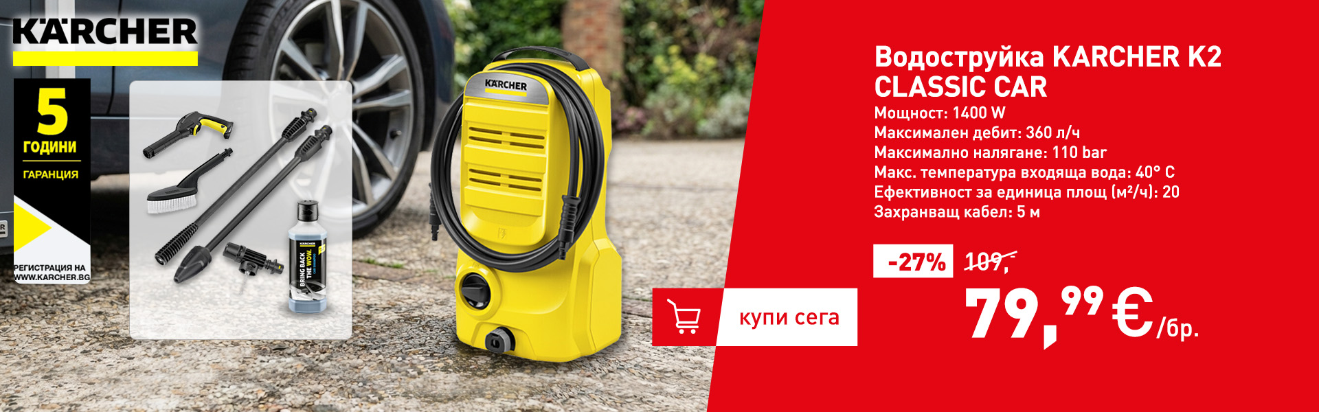 Водоструйка KARCHER K2