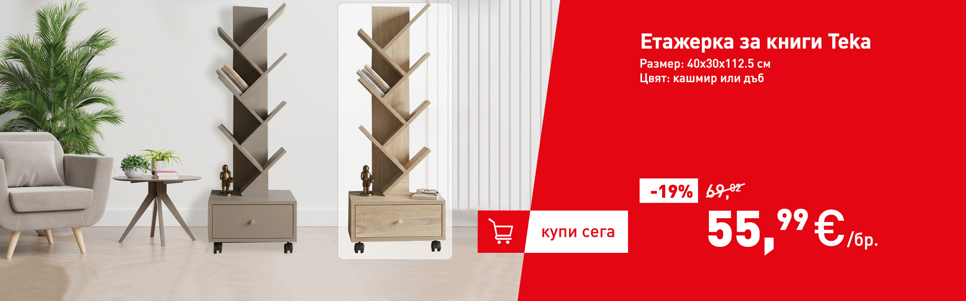 Етажерка за книги