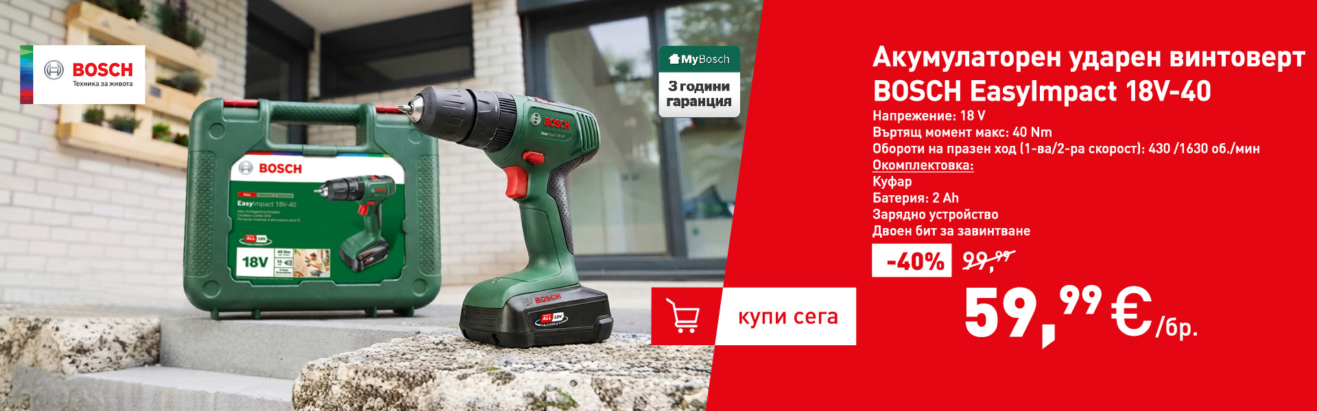 Акумулаторен винтоверт BOSCH