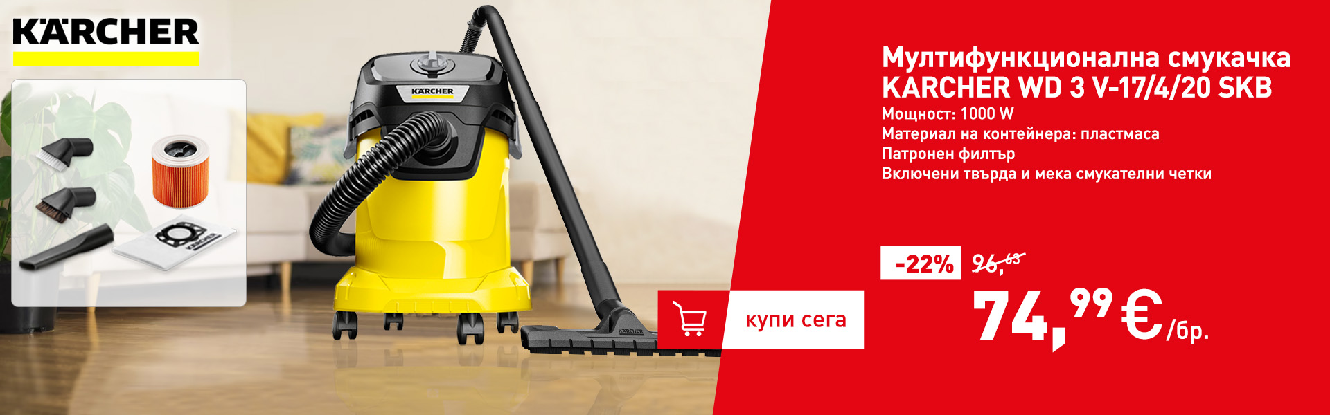 Мултифункционална смукачка KARCHER WD3