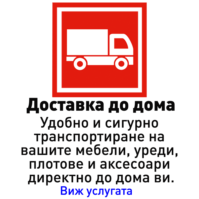 Доставка до дома