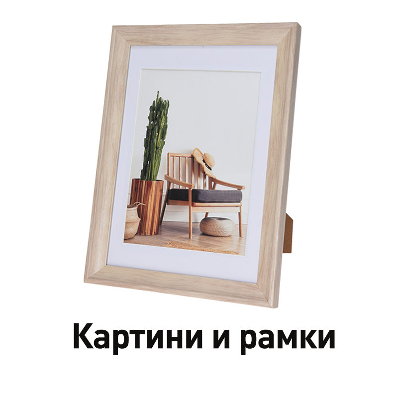 Картини и рамки