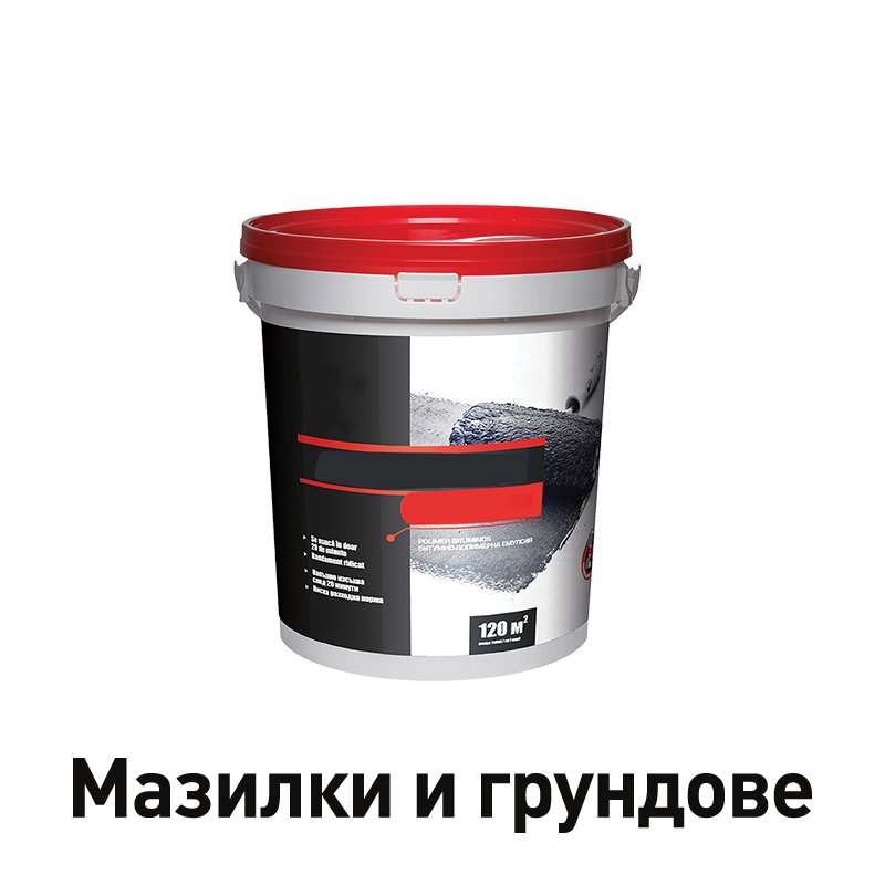 Мазилки и грундове