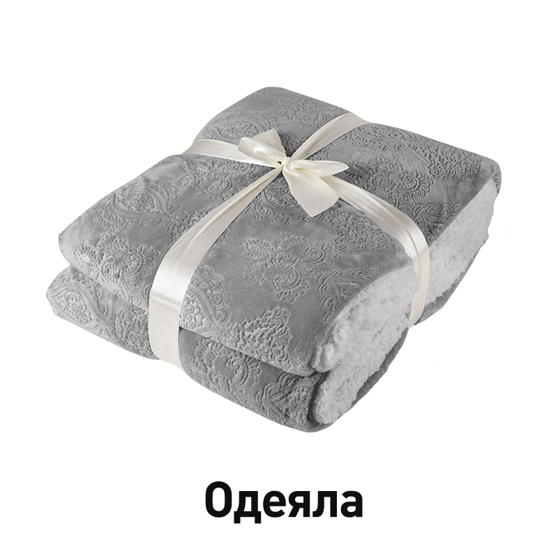 Одеяла