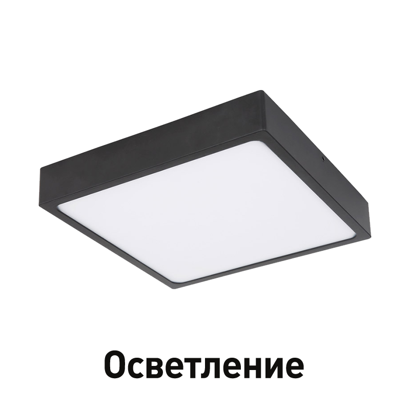 Осветление