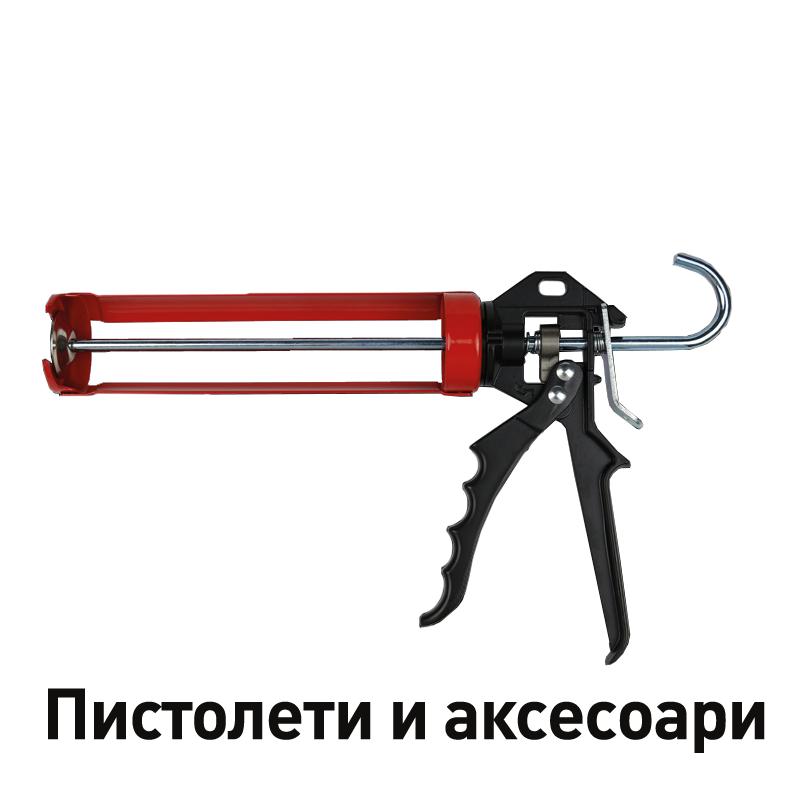 Пистолети и аксесоари