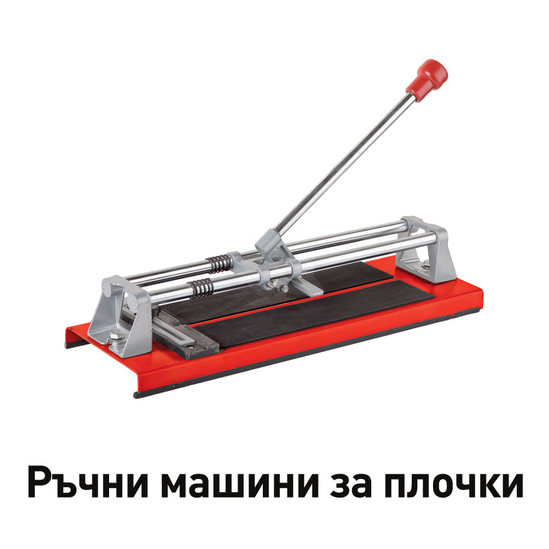 Ръчни машини за плочки