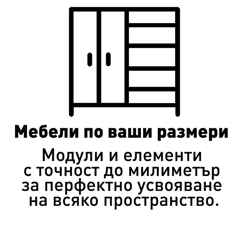 Мебели по ваш размер