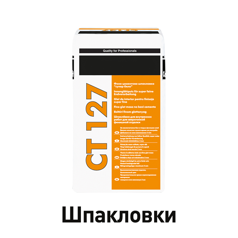 Шпакловки