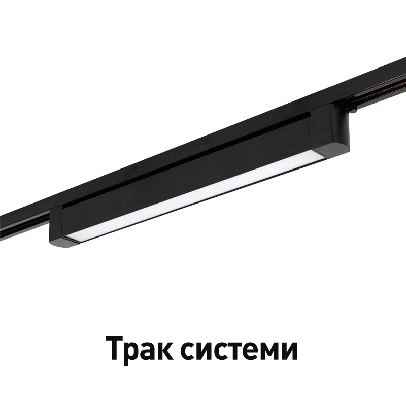 Трак системи
